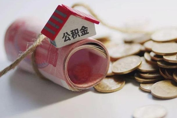 中国台湾在职人员可以把公积金取出来吗（在职人员能不能提取公积金）
